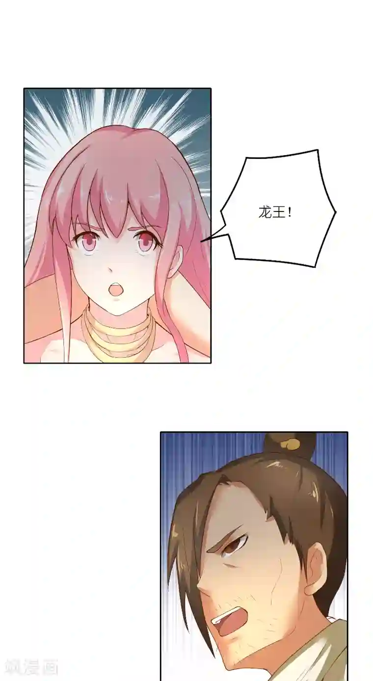 水鬼的新娘第68话 龙王拦路