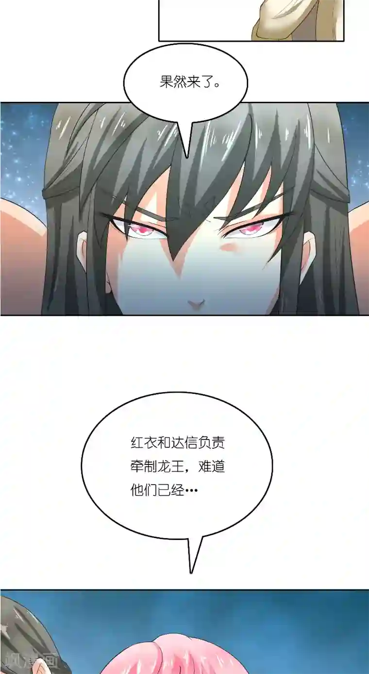 水鬼的新娘第68话 龙王拦路