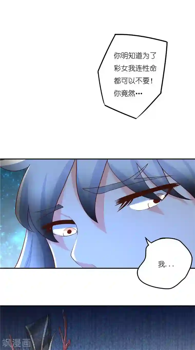 水鬼的新娘第70话 入魔