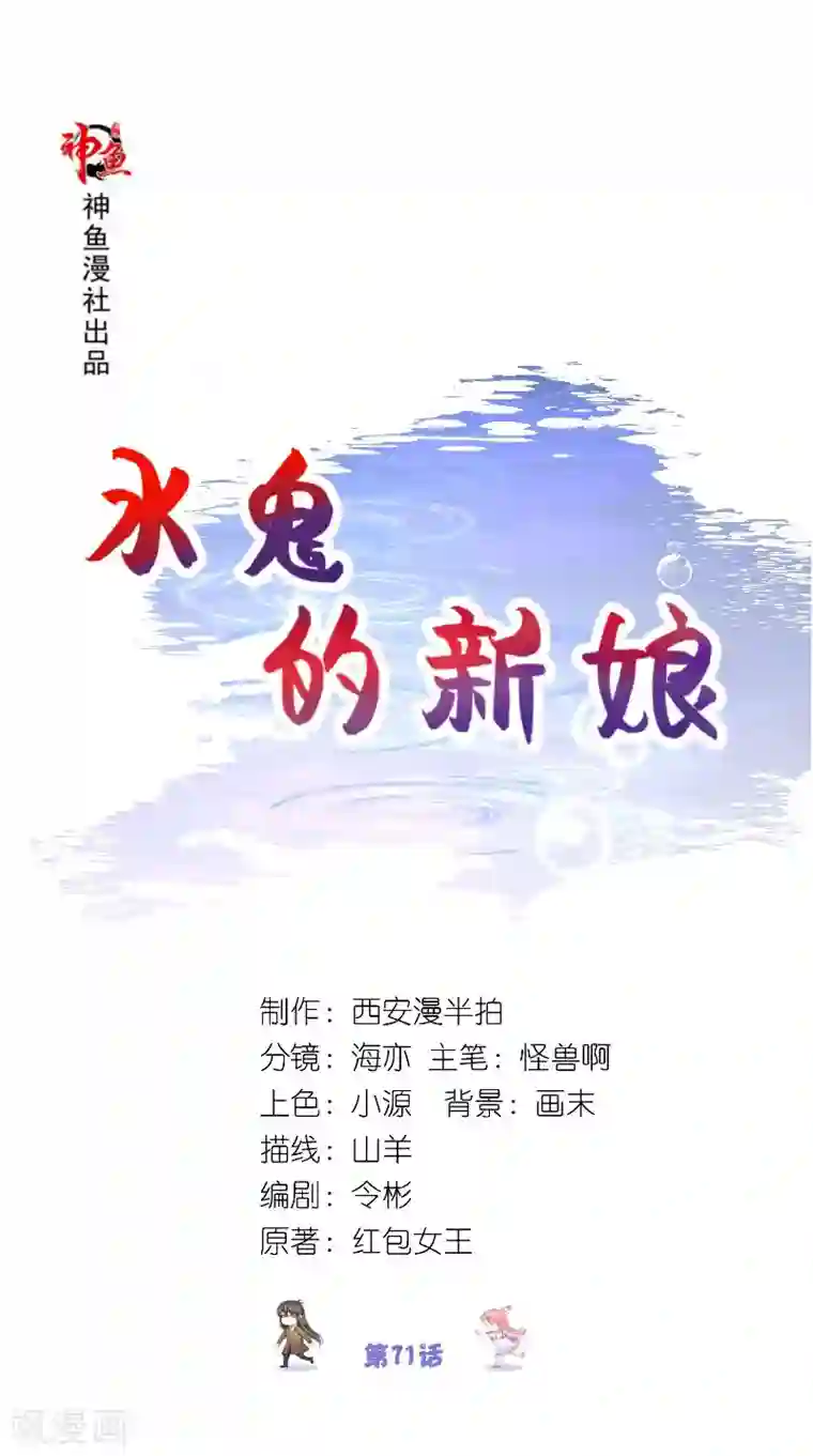 水鬼的新娘第71话 燃烧内丹