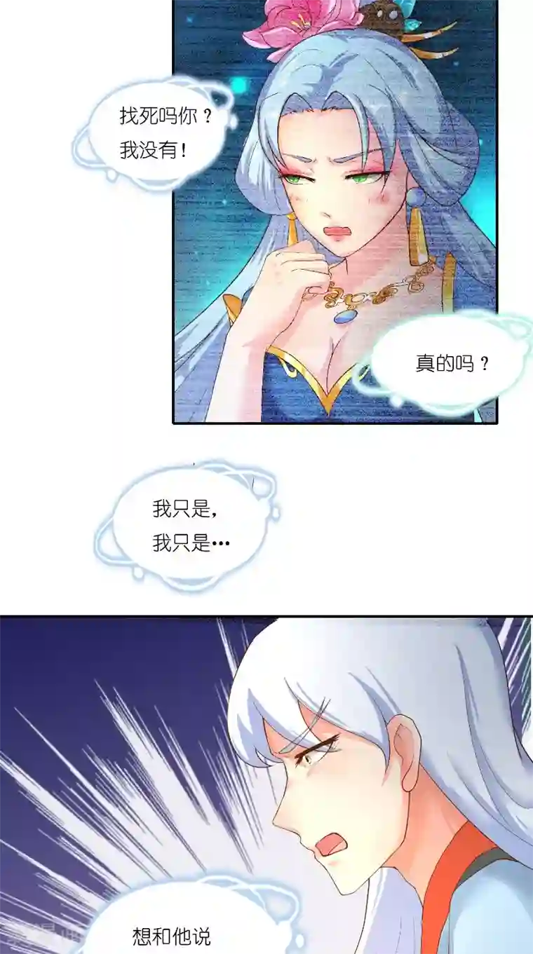 水鬼的新娘第71话 燃烧内丹