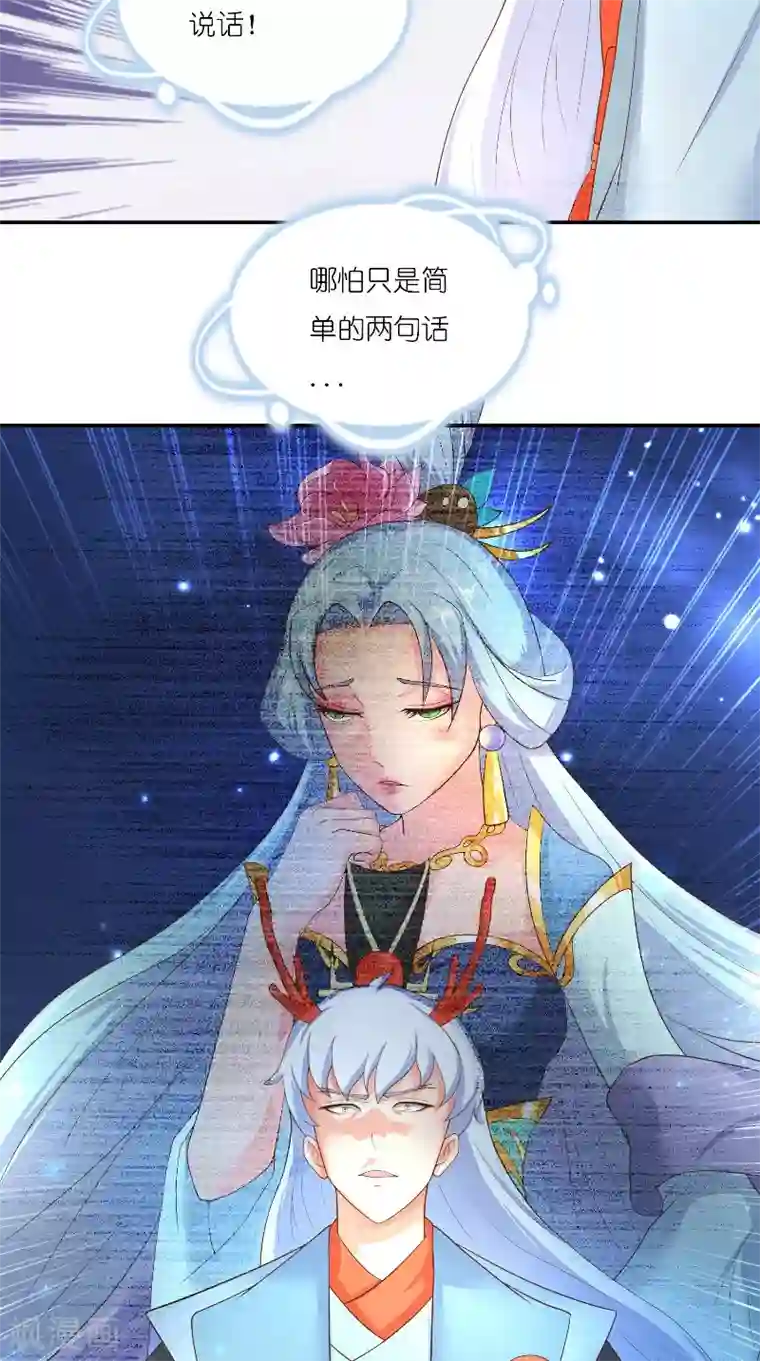 水鬼的新娘第71话 燃烧内丹