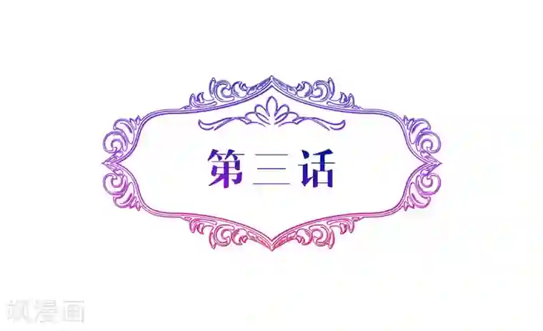 攻妻不备第3话 你还记得我吗