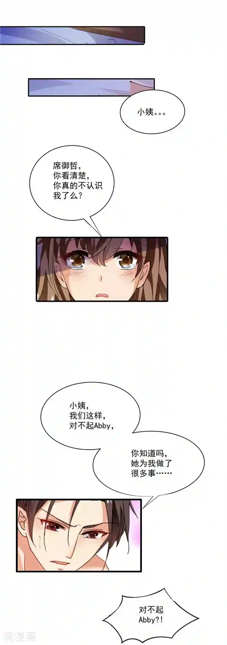 攻妻不备第3话 你还记得我吗