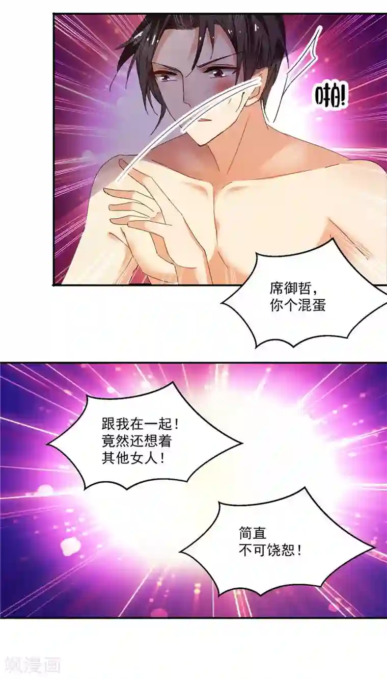 攻妻不备第3话 你还记得我吗