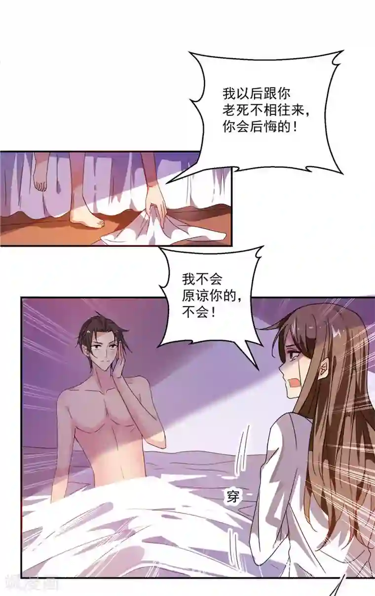 攻妻不备第3话 你还记得我吗