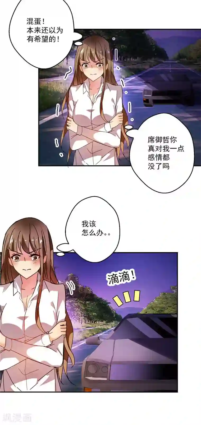 攻妻不备第3话 你还记得我吗