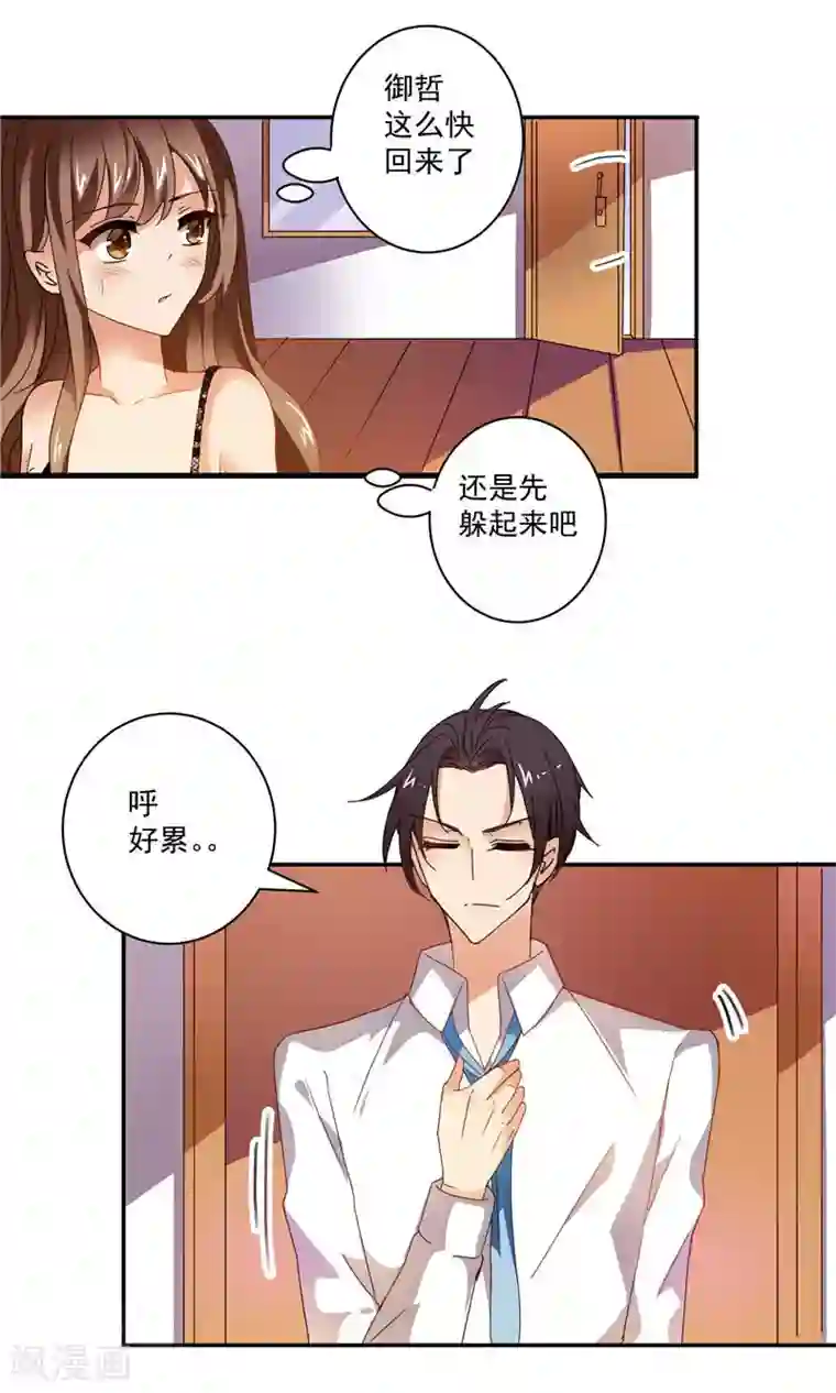 攻妻不备第3话 你还记得我吗