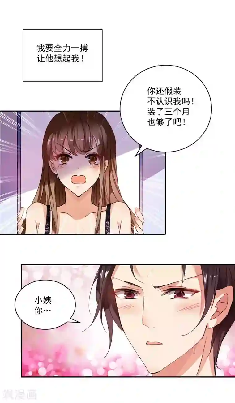 攻妻不备第3话 你还记得我吗
