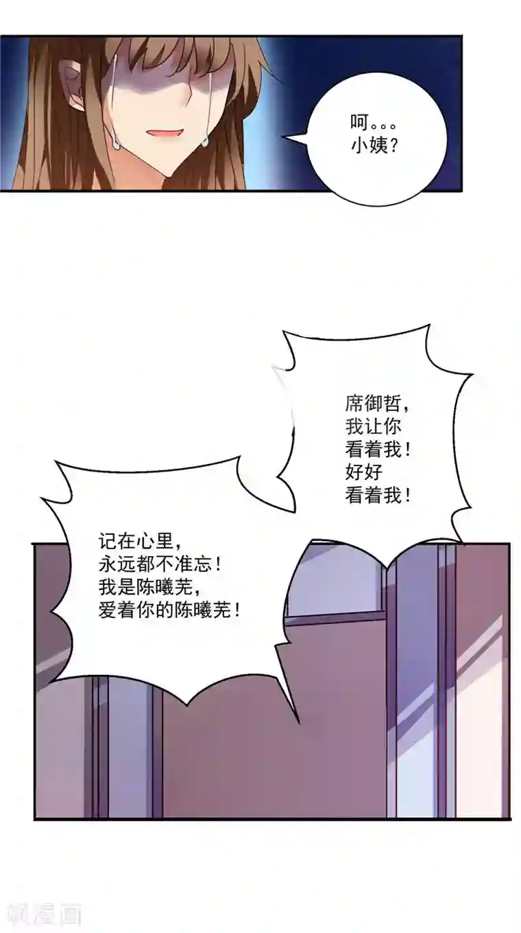 攻妻不备第3话 你还记得我吗