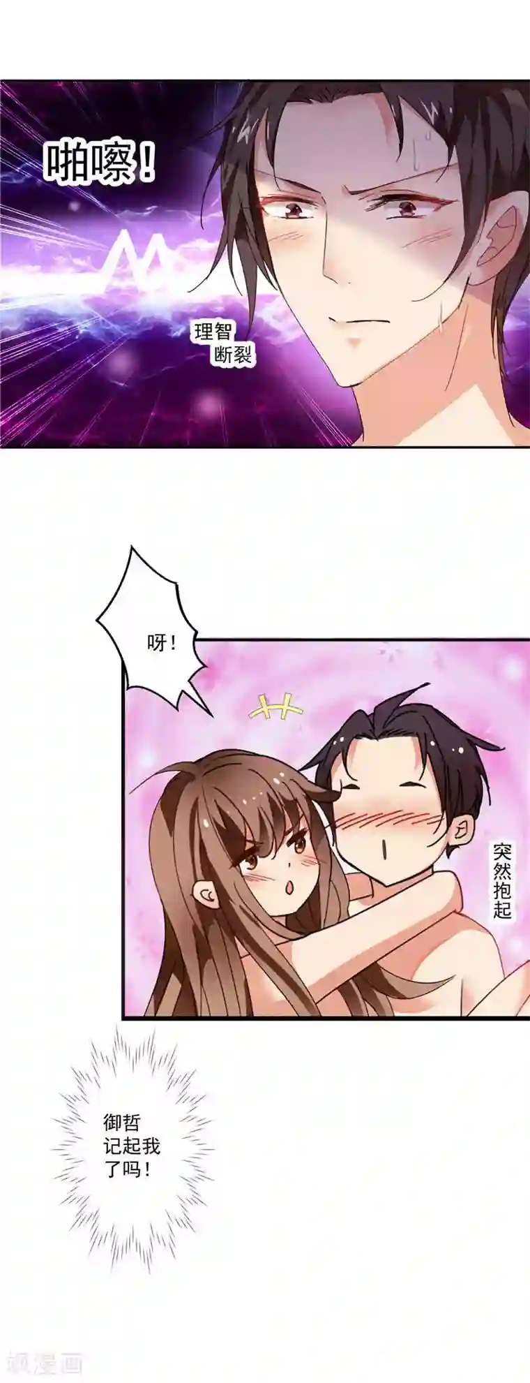 攻妻不备第3话 你还记得我吗