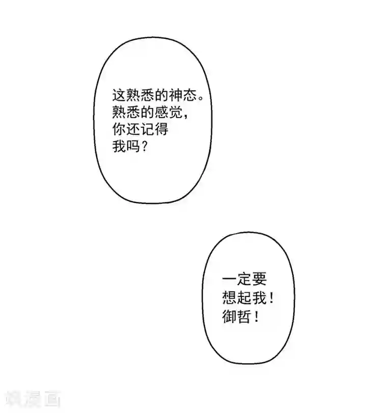 攻妻不备第3话 你还记得我吗