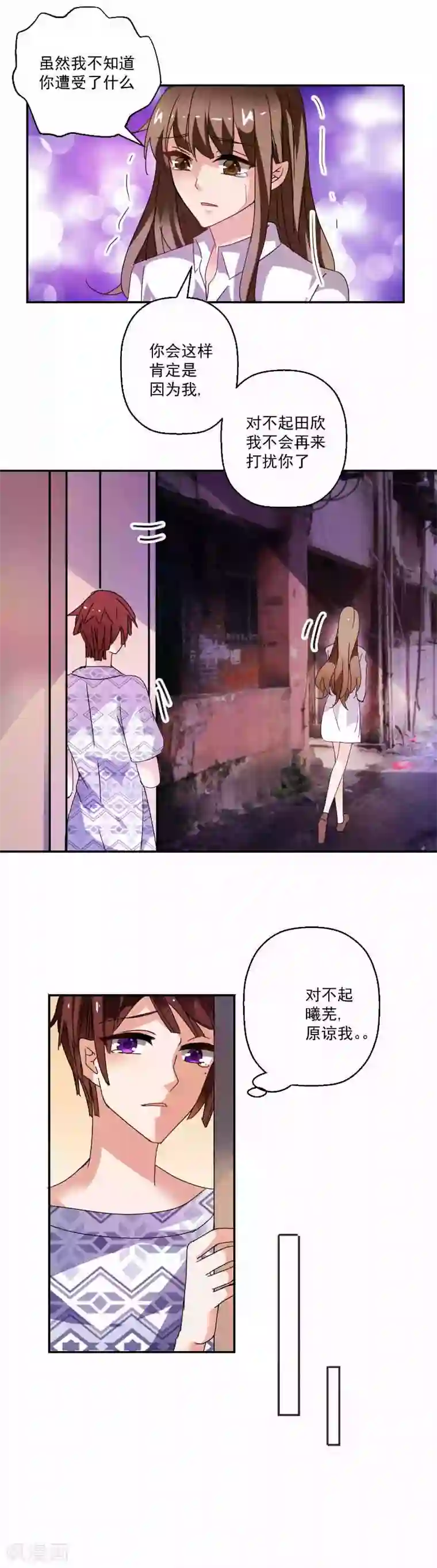 攻妻不备第4话 真是麻烦的女人