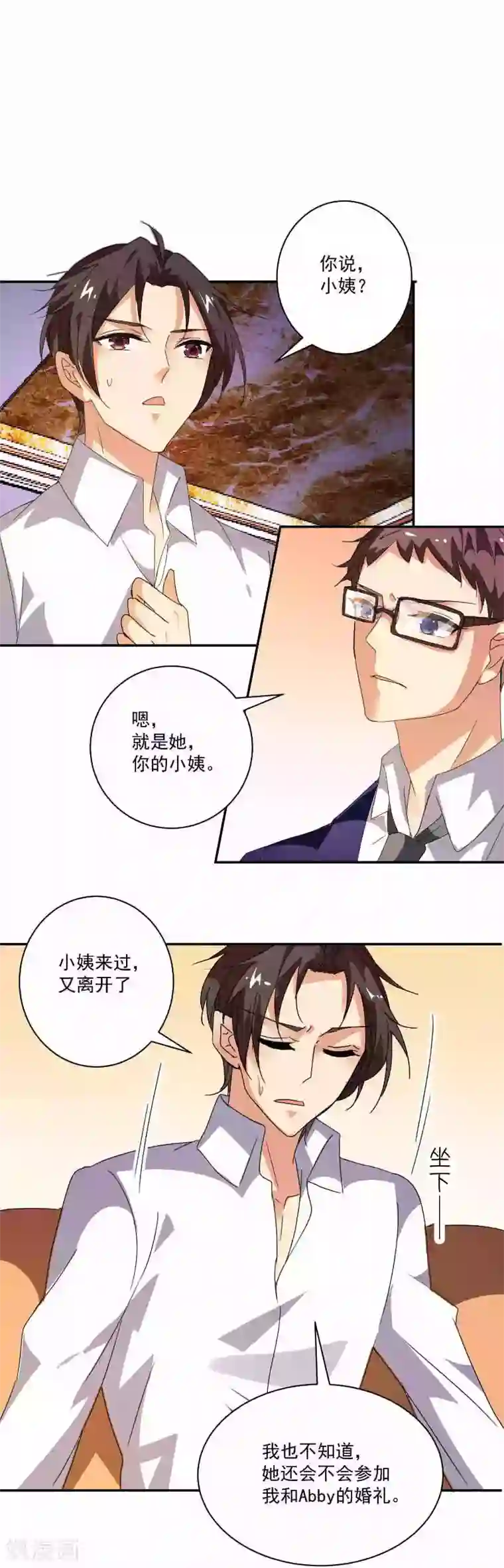 攻妻不备第5话 这是我送你的结婚礼物