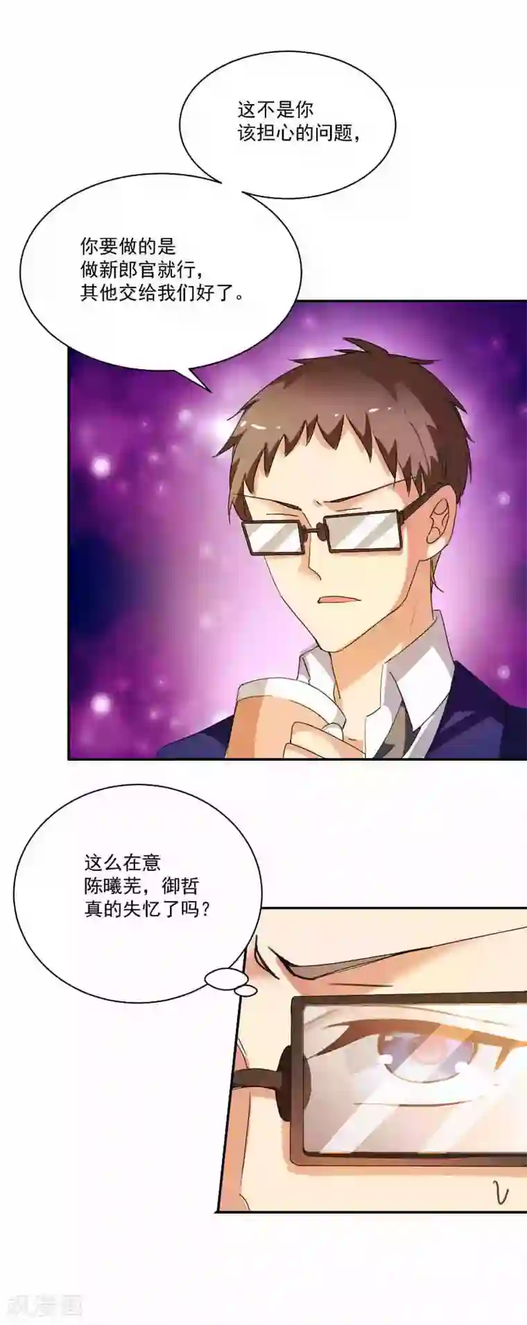 攻妻不备第5话 这是我送你的结婚礼物