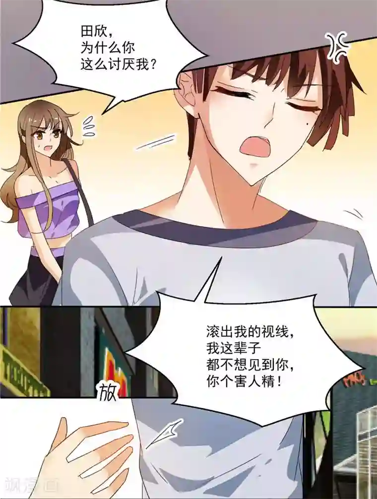 攻妻不备第6话 为什么你这么讨厌我