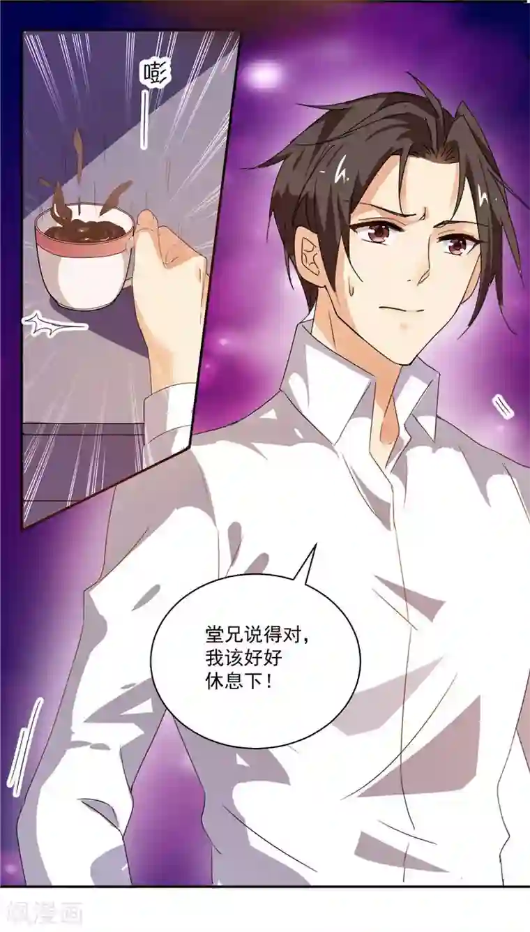 攻妻不备第6话 为什么你这么讨厌我