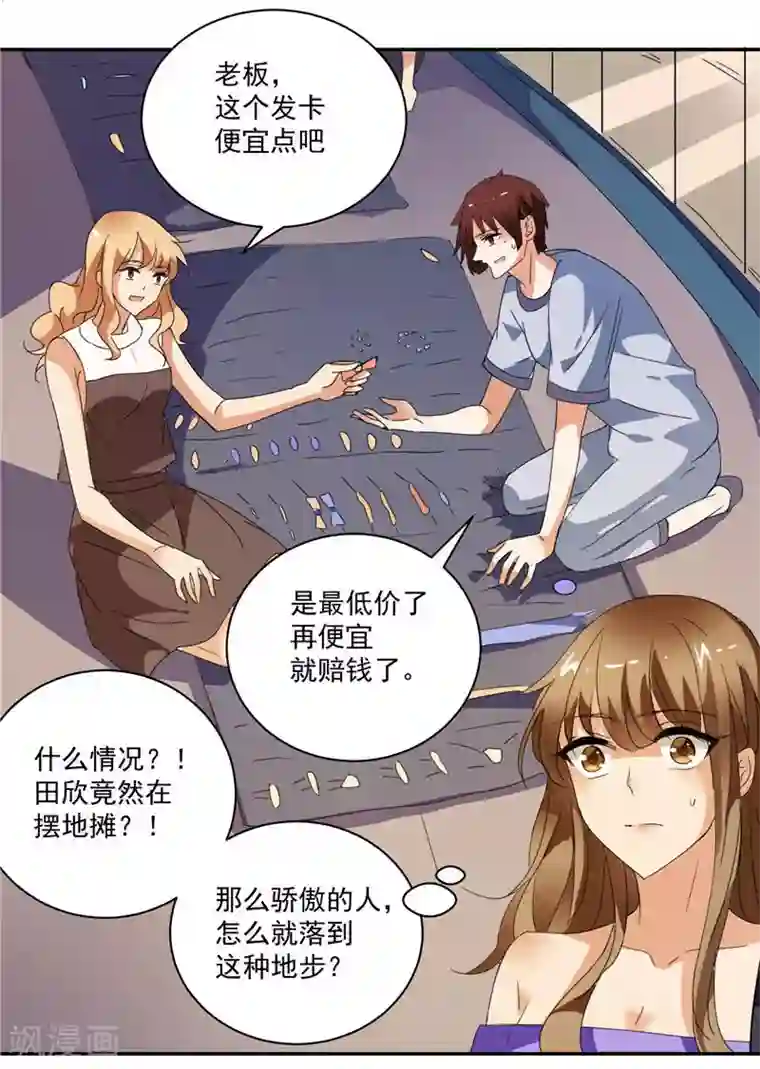 攻妻不备第6话 为什么你这么讨厌我