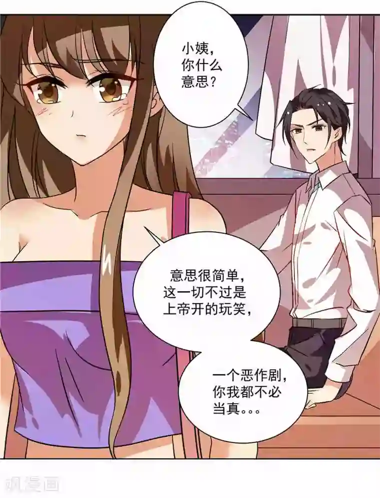 攻妻不备第7话 再见面成了小姨