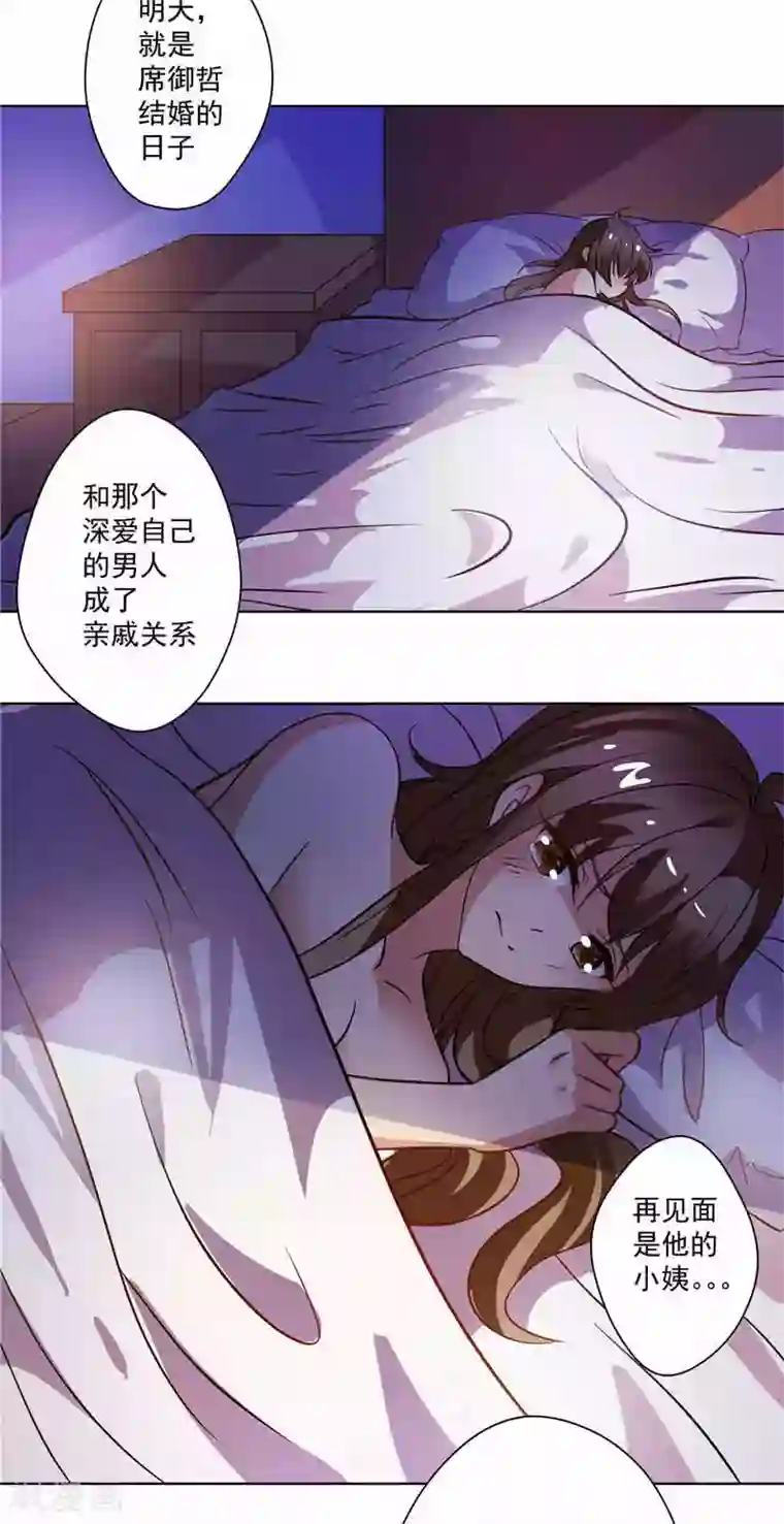 攻妻不备第7话 再见面成了小姨