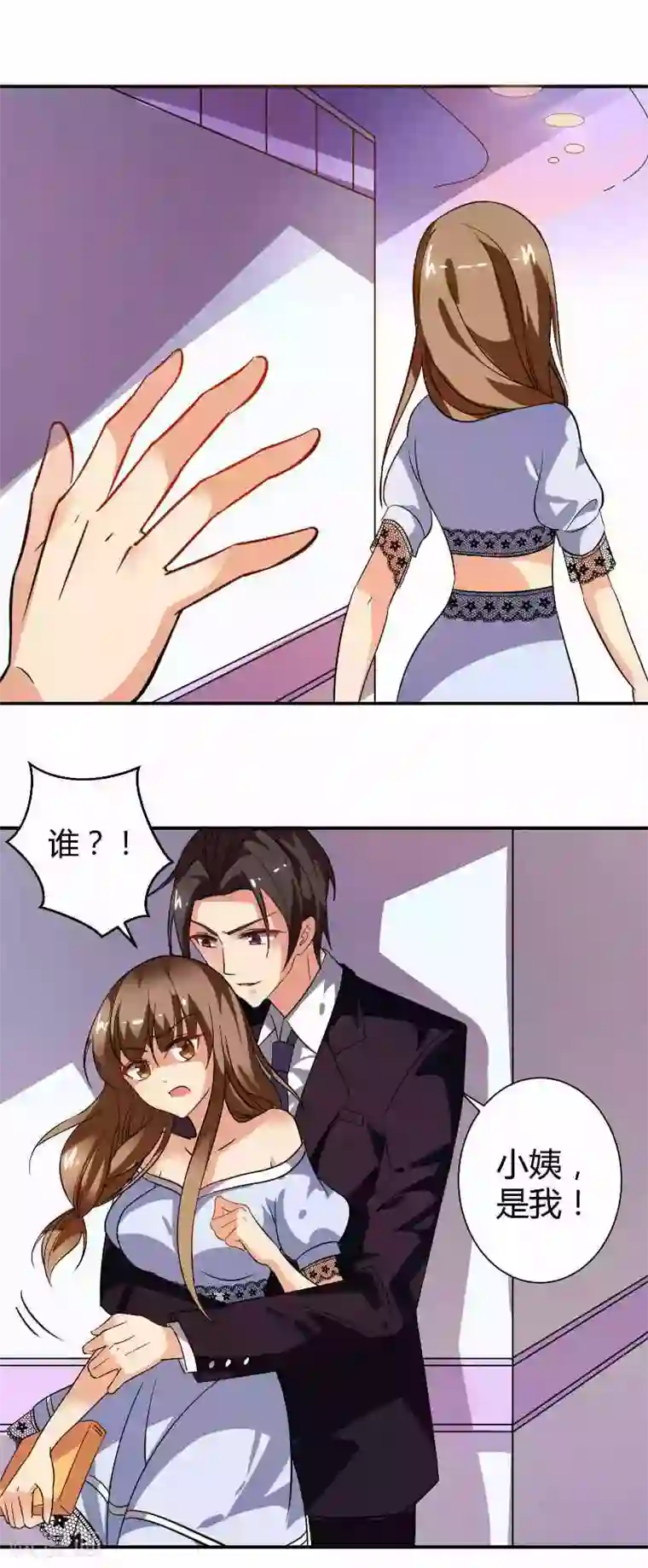 攻妻不备第8话 喜欢和你在一起的感觉