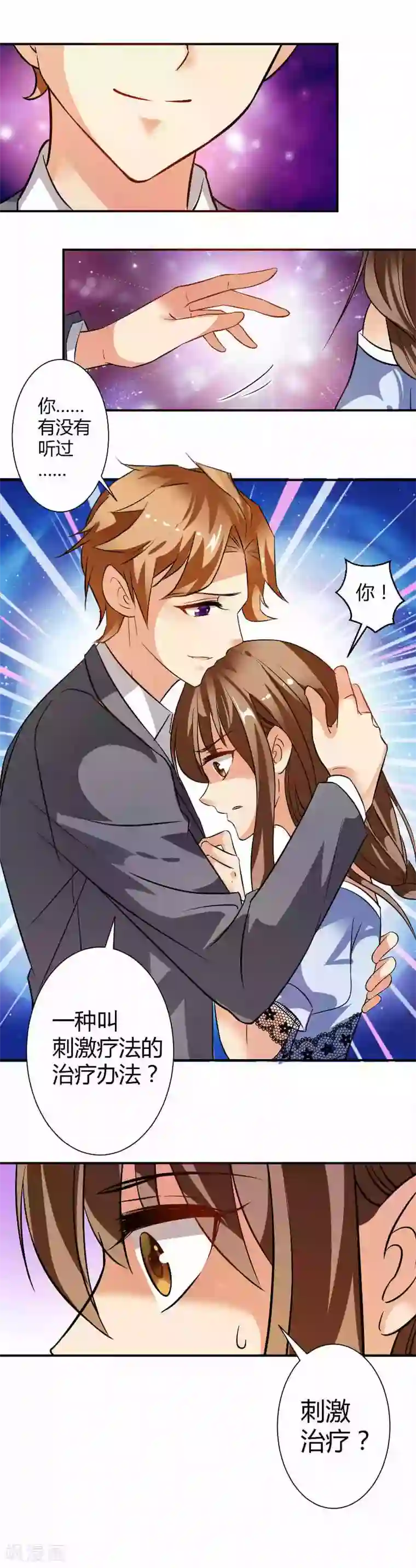 攻妻不备第10话 刺激治疗法