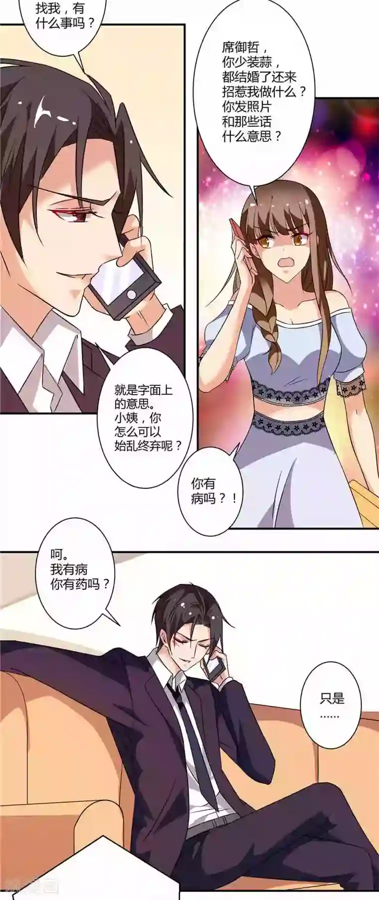 攻妻不备第13话 突然很想你