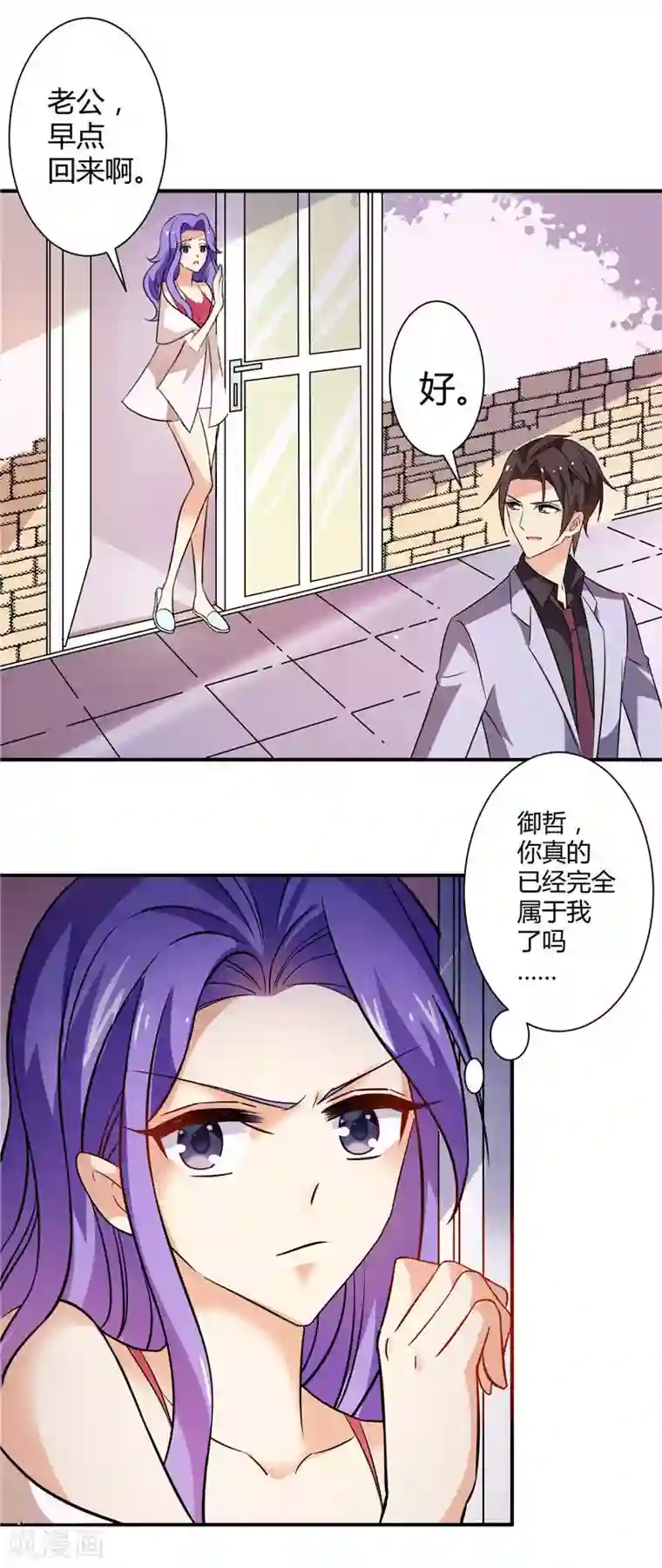 攻妻不备第14话 你真的属于我了吗