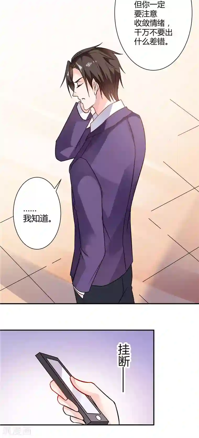 攻妻不备第17话 你为什么会在这