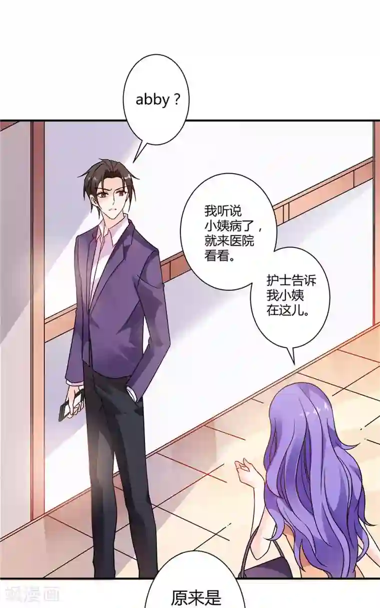 攻妻不备第17话 你为什么会在这