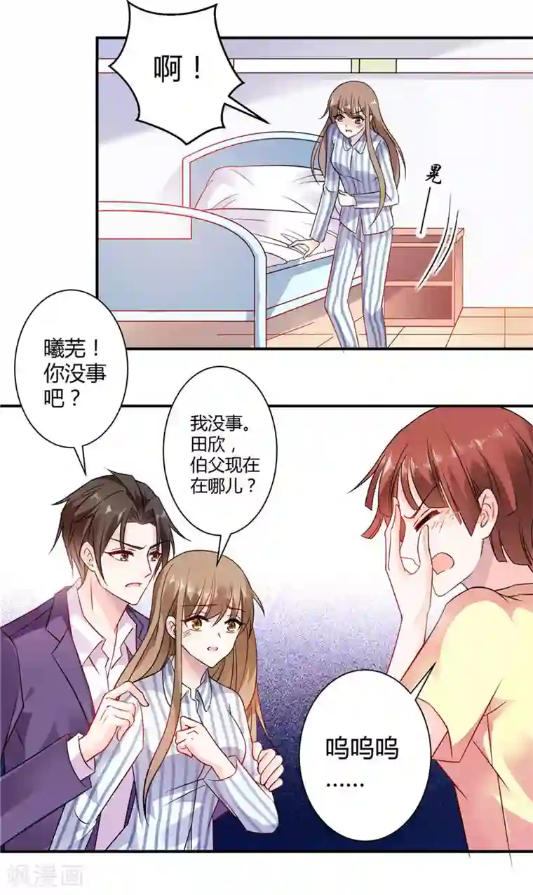 攻妻不备第17话 你为什么会在这