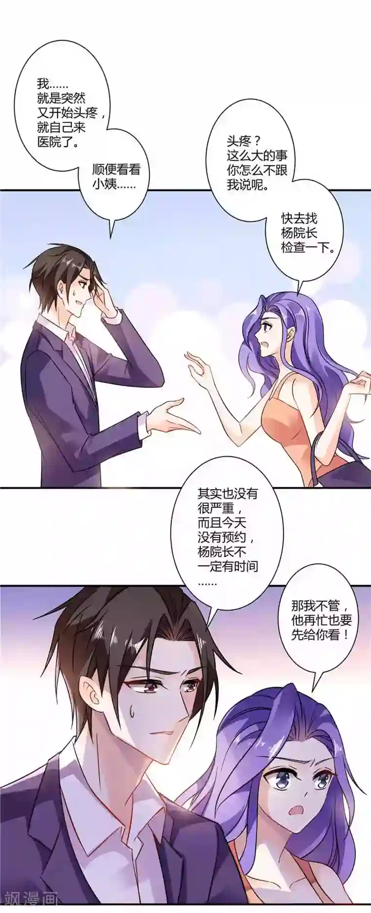 攻妻不备第18话 威胁你的人是谁