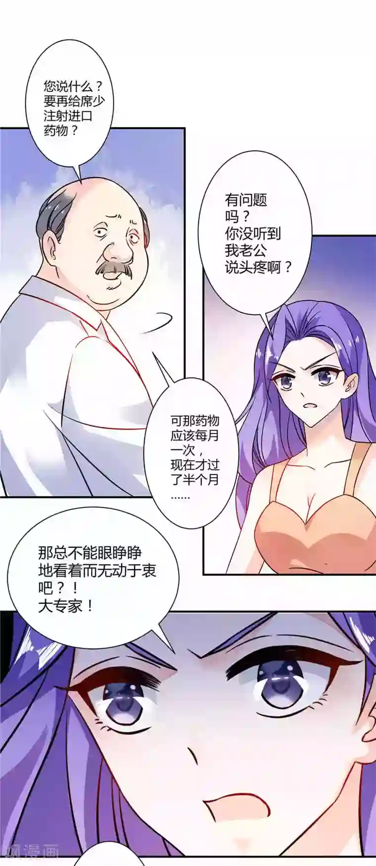 攻妻不备第18话 威胁你的人是谁