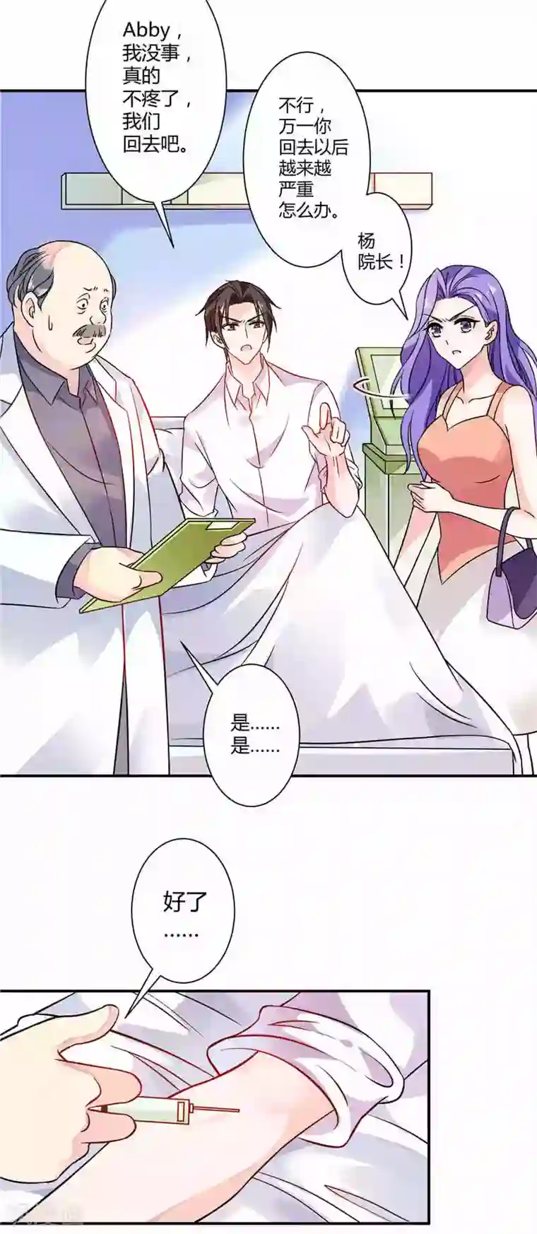 攻妻不备第18话 威胁你的人是谁