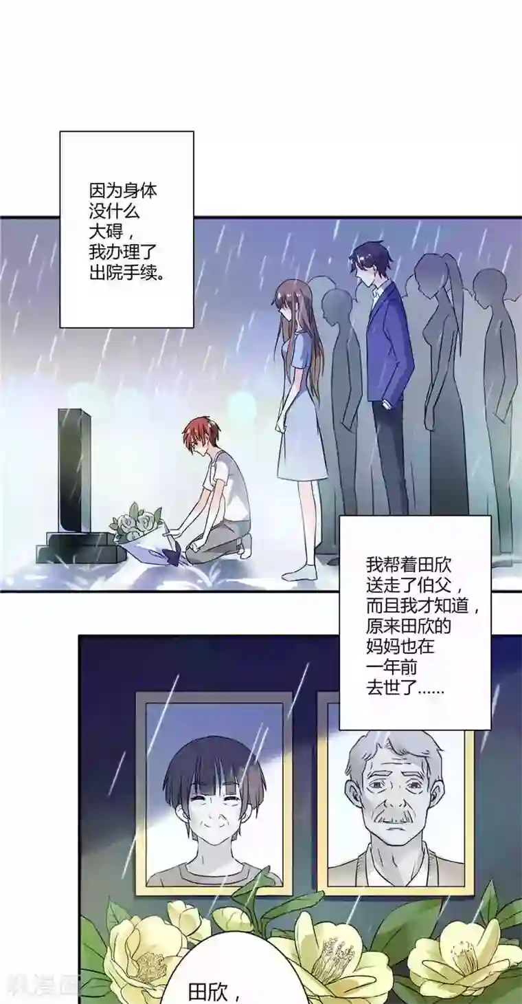 攻妻不备第18话 威胁你的人是谁