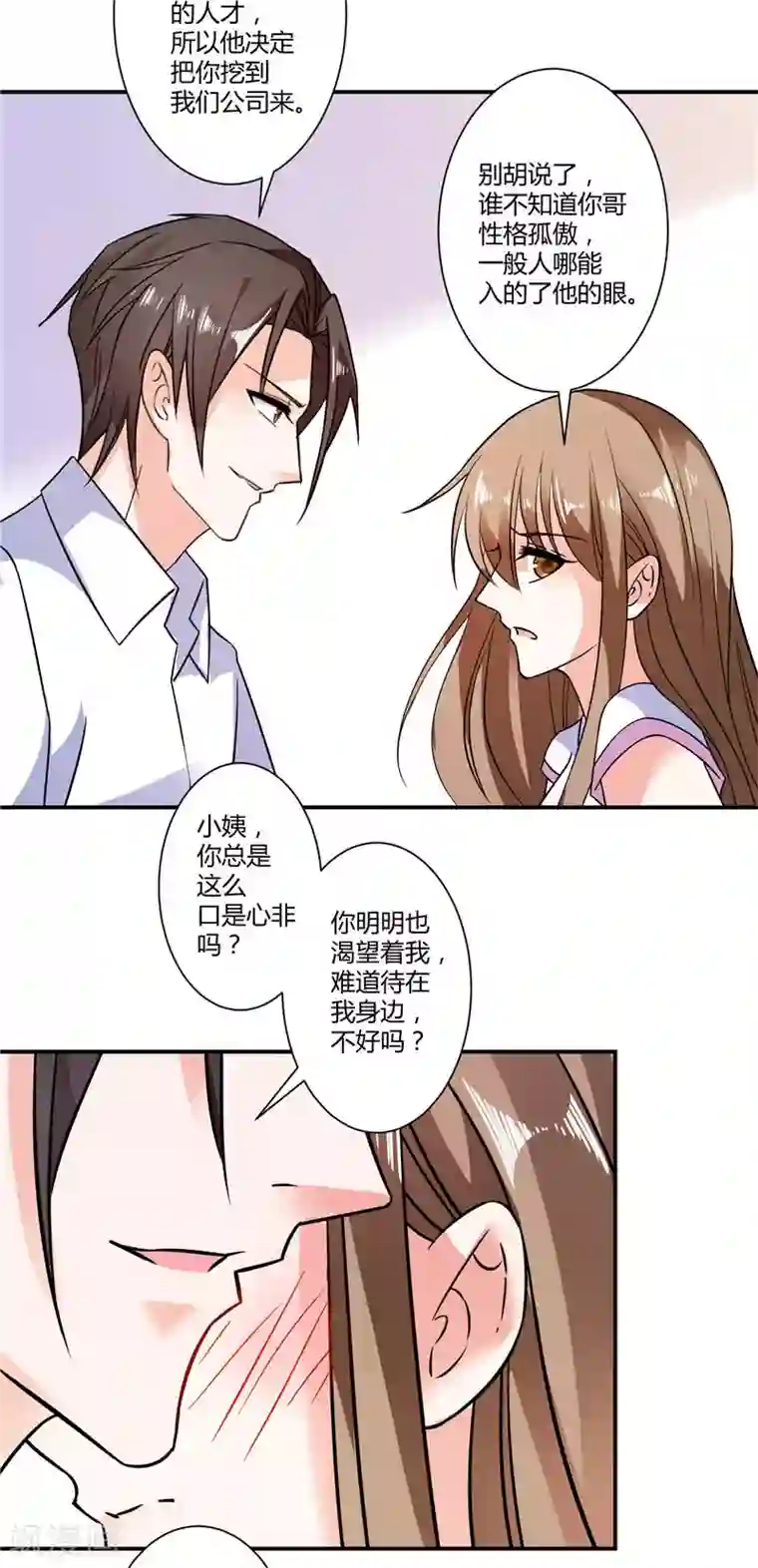 攻妻不备第20话 待在我身边