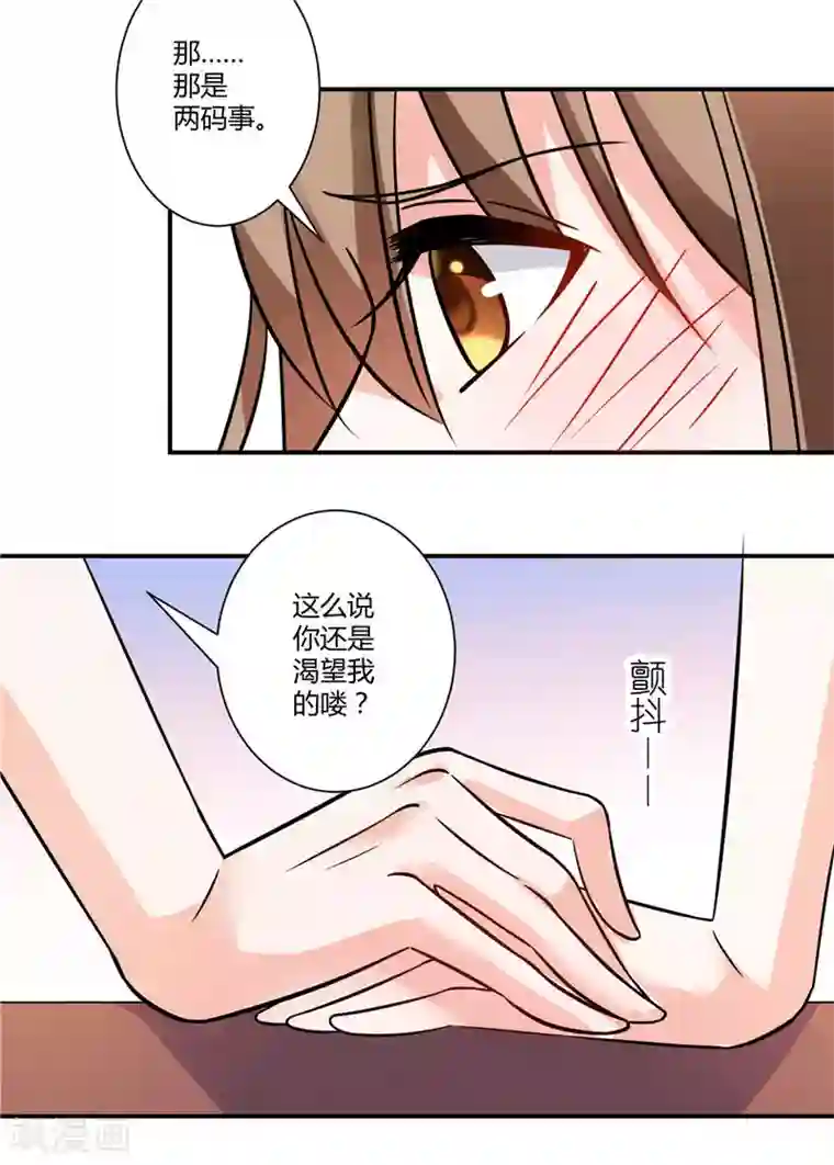 攻妻不备第20话 待在我身边