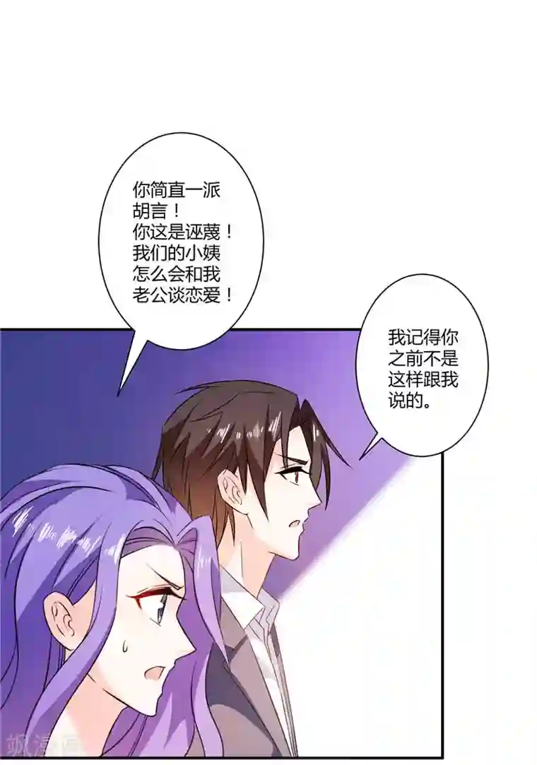 攻妻不备第25话 秀恩爱，分的快