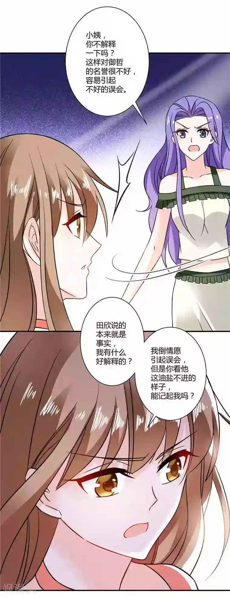 攻妻不备第25话 秀恩爱，分的快