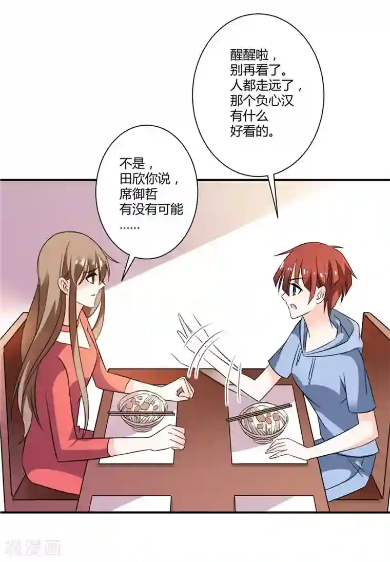 攻妻不备第25话 秀恩爱，分的快