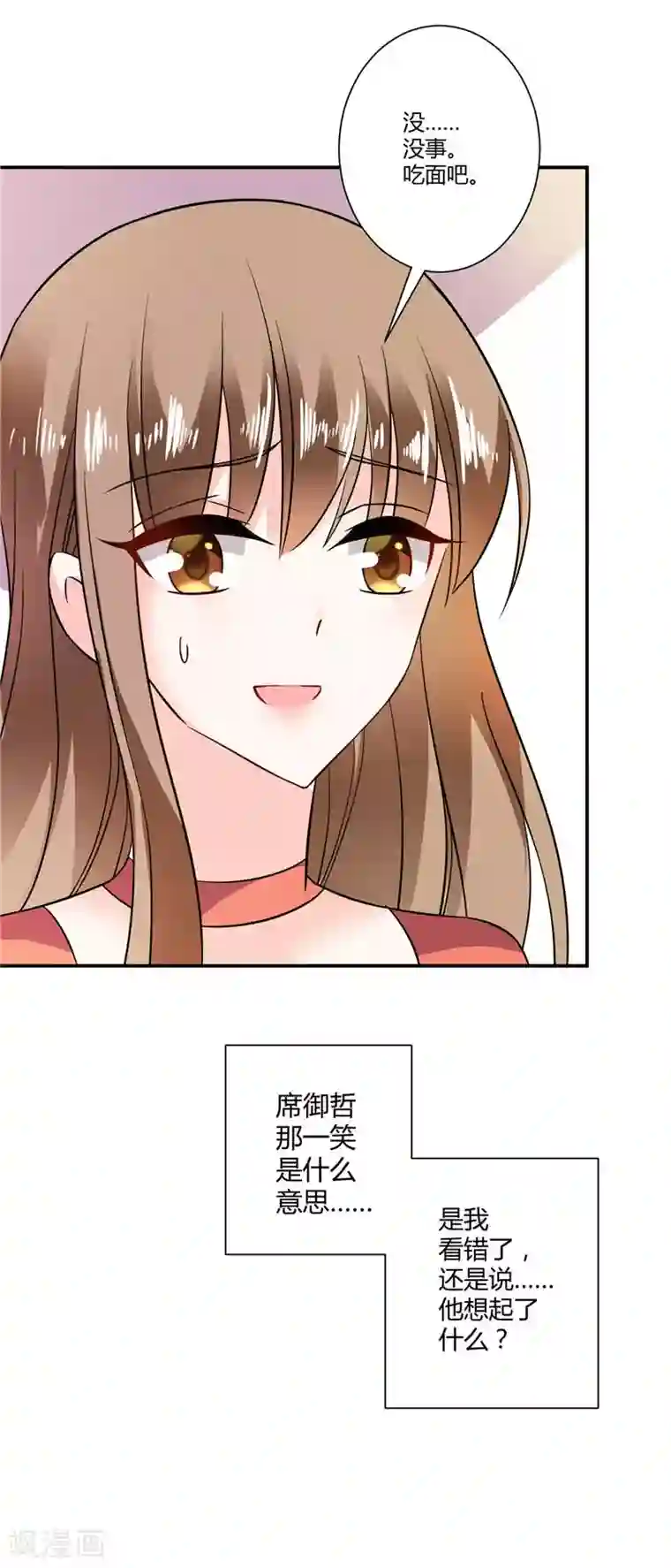 攻妻不备第25话 秀恩爱，分的快