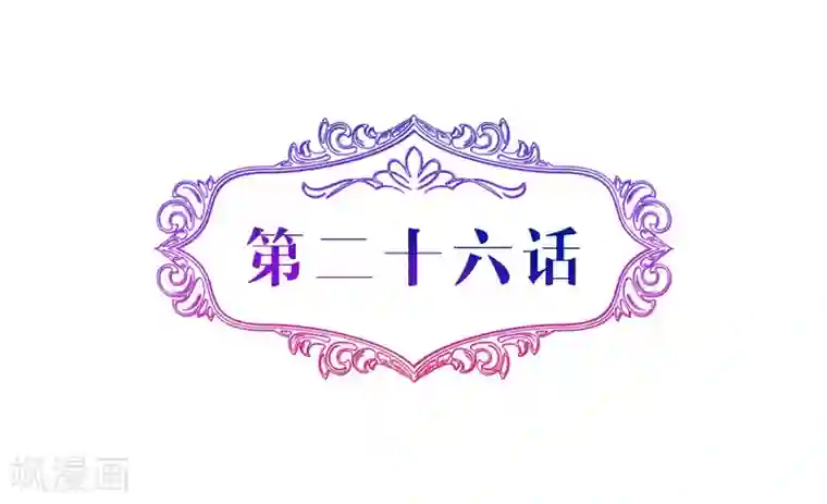 攻妻不备第26话 我没有抄袭