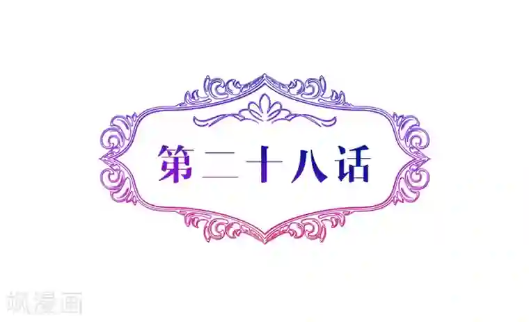 攻妻不备第28话 你们被辞退了