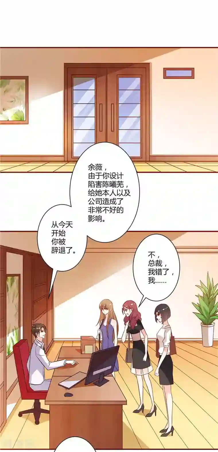 攻妻不备第28话 你们被辞退了