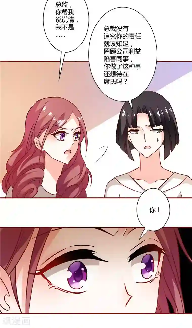 攻妻不备第28话 你们被辞退了