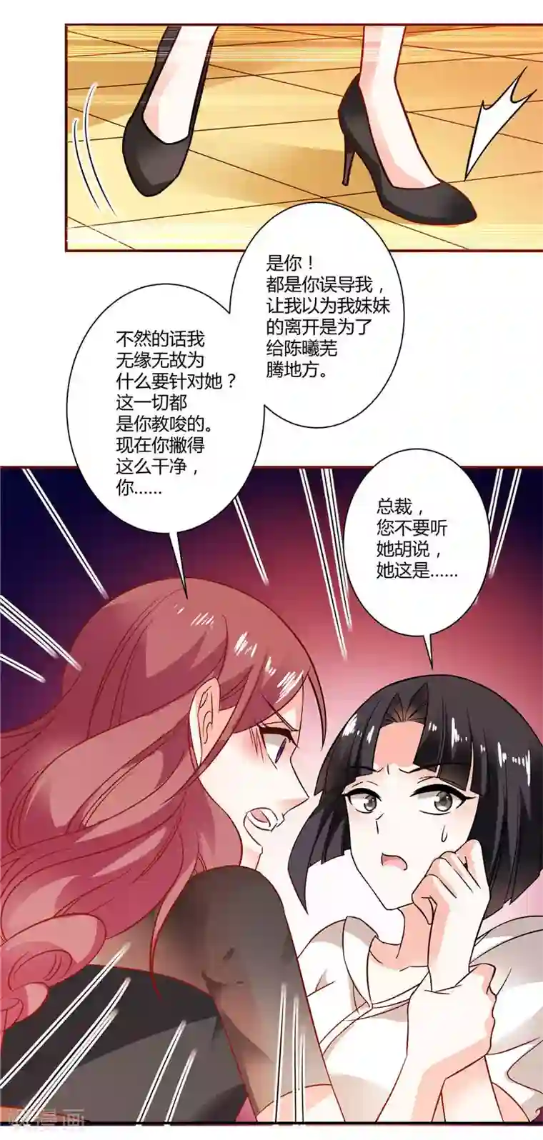 攻妻不备第28话 你们被辞退了