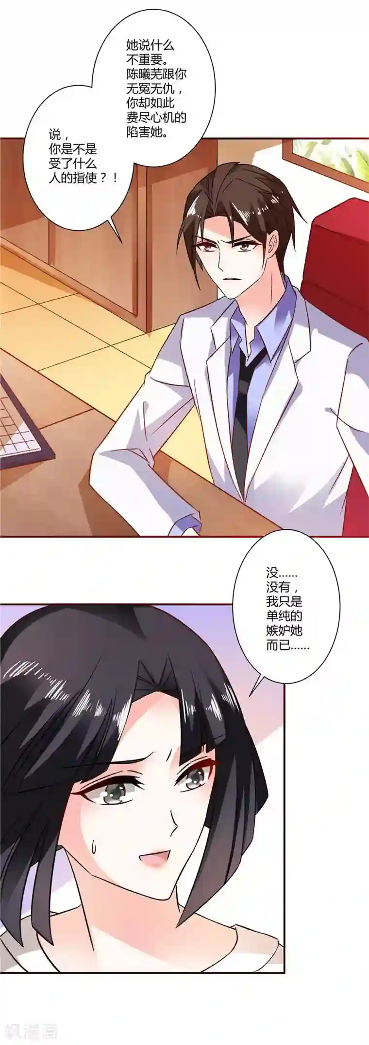 攻妻不备第28话 你们被辞退了