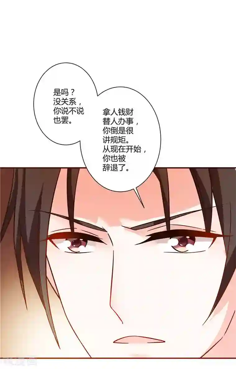 攻妻不备第28话 你们被辞退了