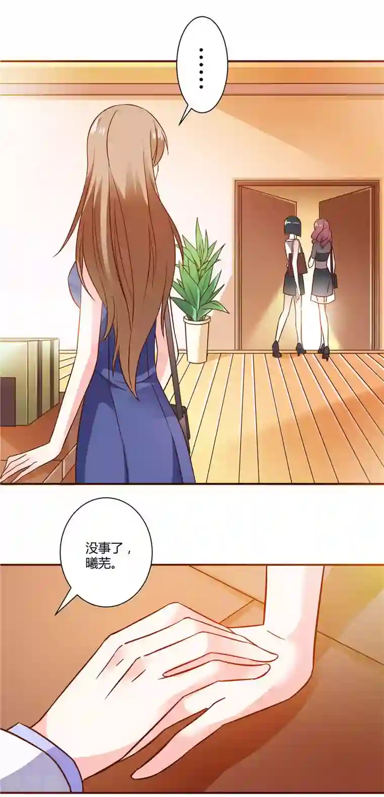 攻妻不备第28话 你们被辞退了