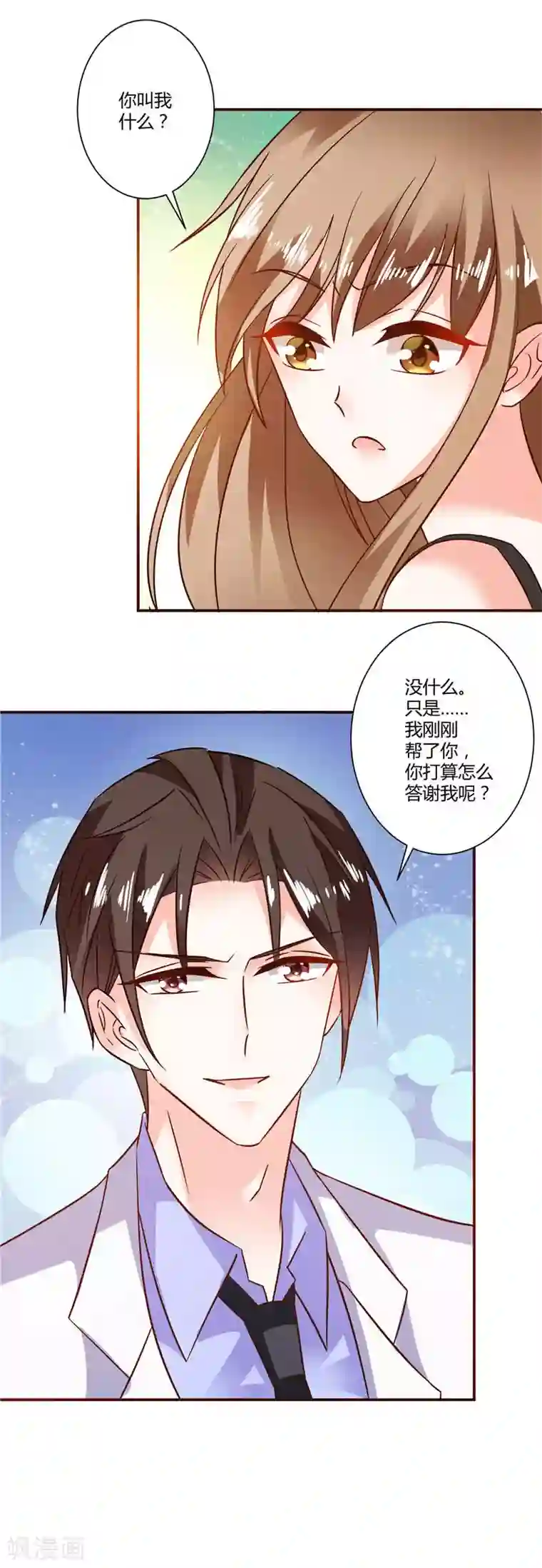 攻妻不备第28话 你们被辞退了